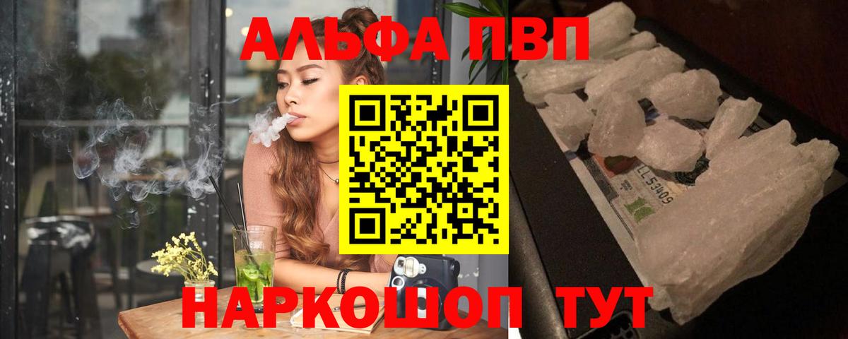 купить   Вход с VPN  A PVP  Альфа ПВП VHQ  A PVP СК КРИС  Кизилюрт  A-PVP СК КРИС 