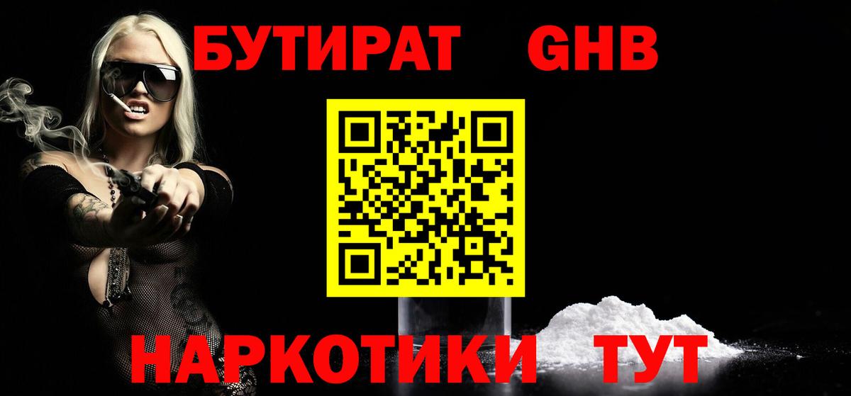 БУТИРАТ буратино Кизилюрт
