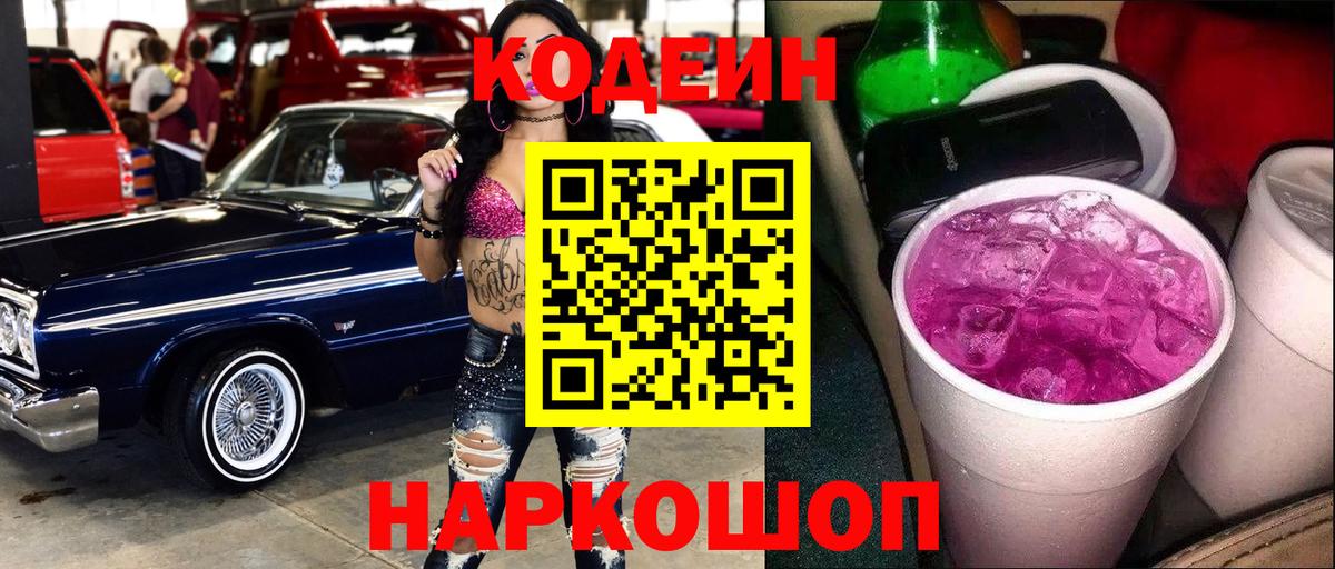 Кодеин напиток Lean (лин) Кизилюрт