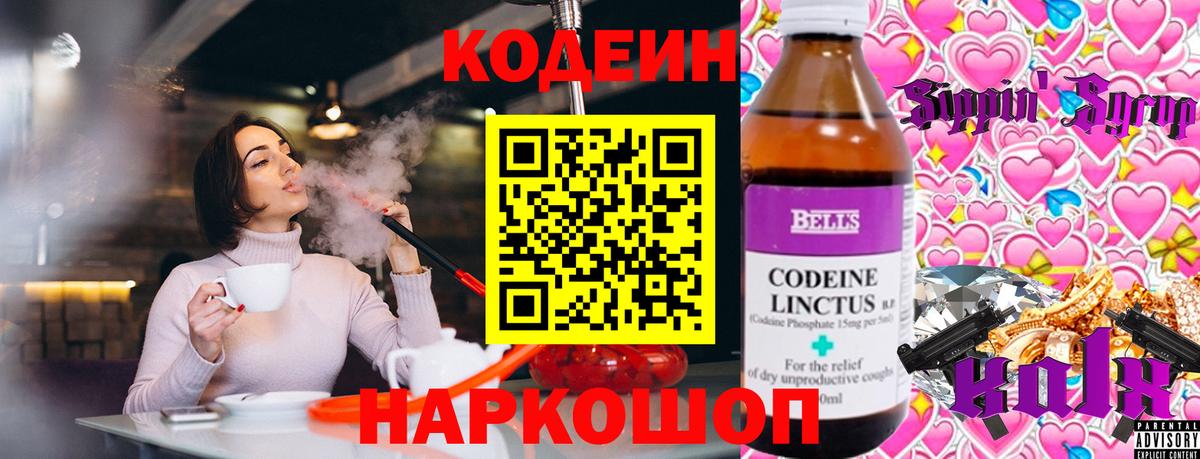 Кодеиновый сироп Lean напиток Lean (лин)  Вход с VPN  Кизилюрт  Кодеиновый сироп Lean Purple Drank 